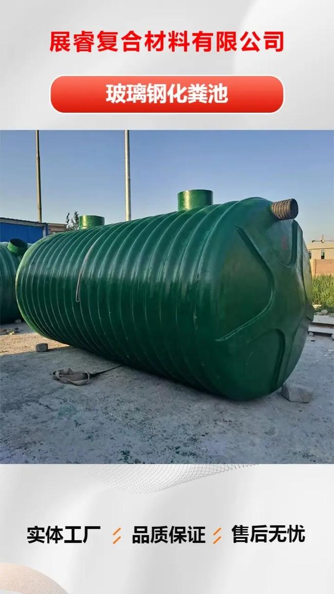 玻璃鋼化糞池,我們不斷創新升級產品.嚴格的質量